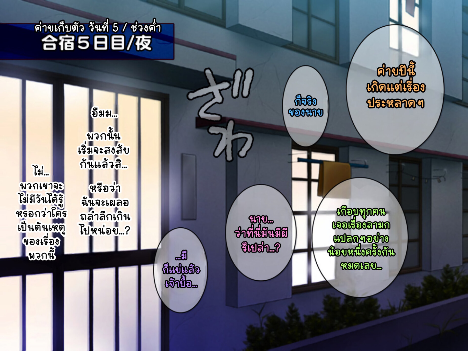 Jikan o Teishi Shite Yakyuu-bu EP 13